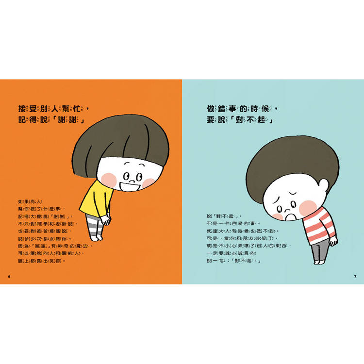 從小養成好習慣（40個希望孩子要學會，但大人不知道怎麼教的生活習慣）